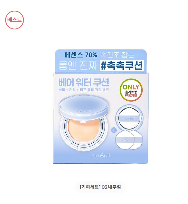 [rom&nd] Bare Water Cushion ZO&Friends Edition – Lightweight Natural Finish Set (Cushion + Refill + 2 Puffs + Stickers)