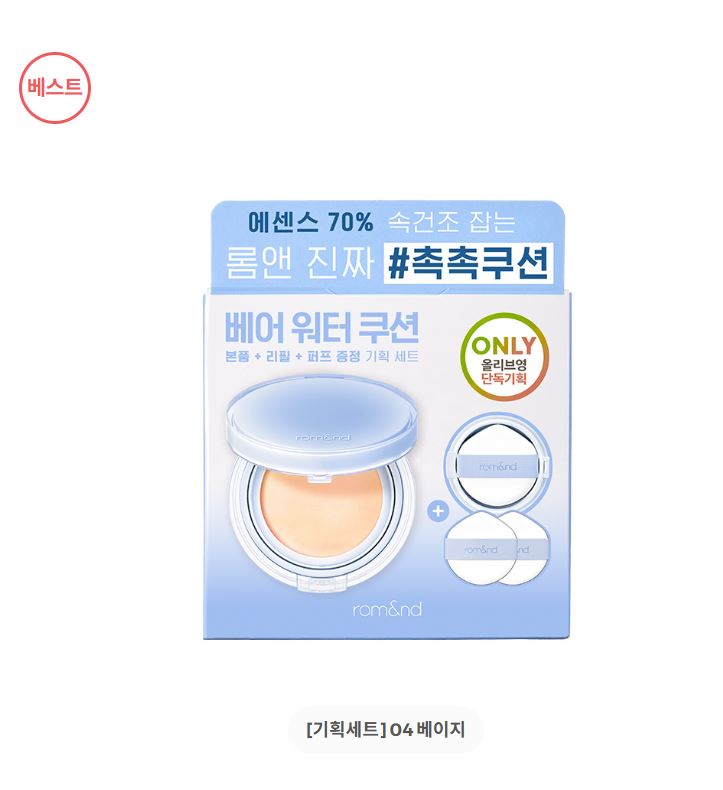 [rom&nd] Bare Water Cushion ZO&Friends Edition – Lightweight Natural Finish Set (Cushion + Refill + 2 Puffs + Stickers)