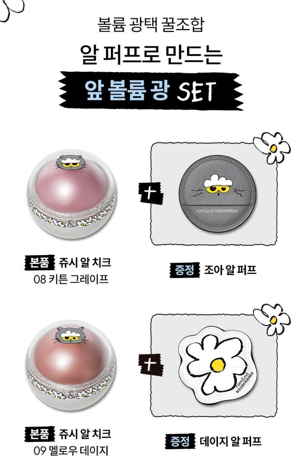 [rom&nd] Juicy Half Blush Set with Puff – Soft Dewy Glow Finish | Limited Edition | Glowlab