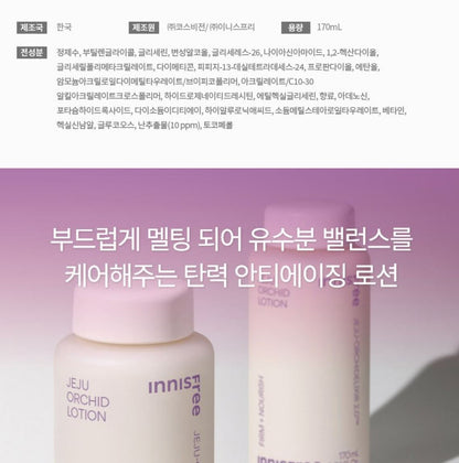 [Innisfree] Jeju Orchid Skin & Lotion Set with Soft Hydrating Finish | 170ml + 170ml