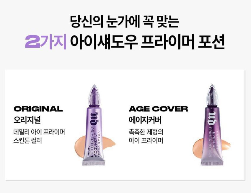 [URBAN DECAY] Eyeshadow Primer Potion Smooth Matte Base 10ml