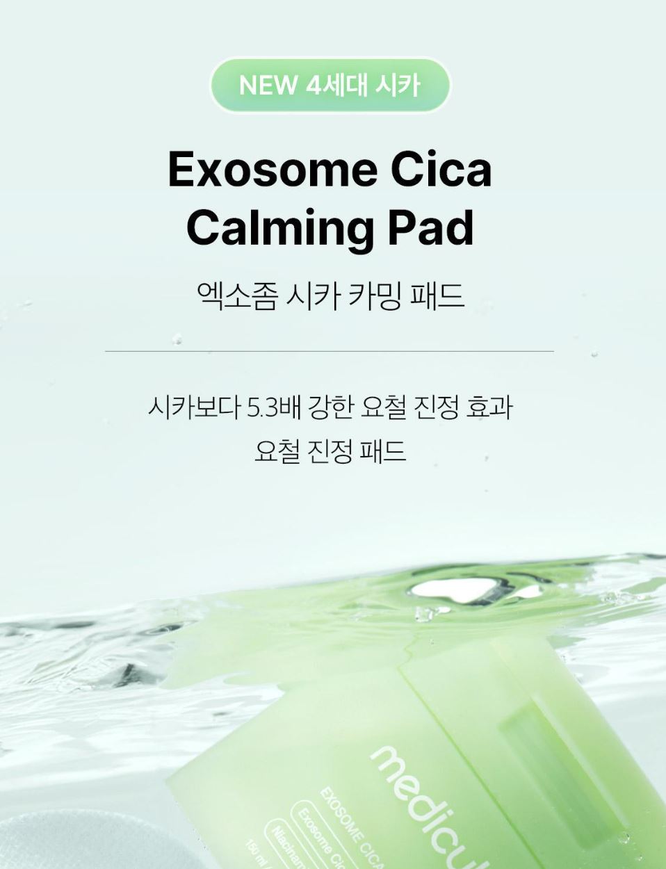 [Medicube] Exosome Cica Calming Pad Soothing Fresh Finish 100 Pads