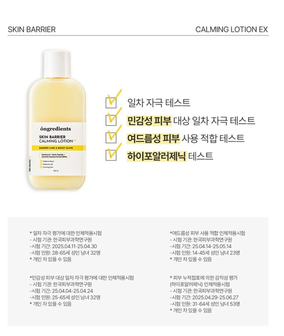 [ongredients] Skin Barrier Calming Lotion Soft Glow Finish 220ml