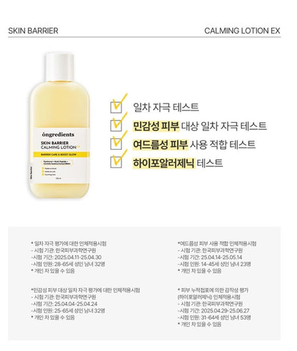 [ongredients] Skin Barrier Calming Lotion Soft Glow Finish 220ml
