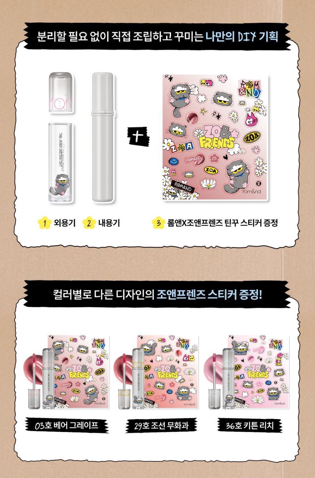 [rom&nd] The Juicy Lasting Tint x ZO&Friends Edition – Glossy Fruit-Inspired Lip Tint | Limited DIY Set | GlowLab