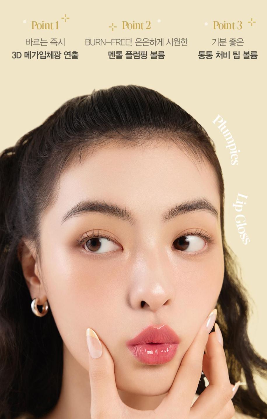 [espoir] Plumpies Lip Gloss – Vegan 3D Shine with Cooling Volume Finish 5g