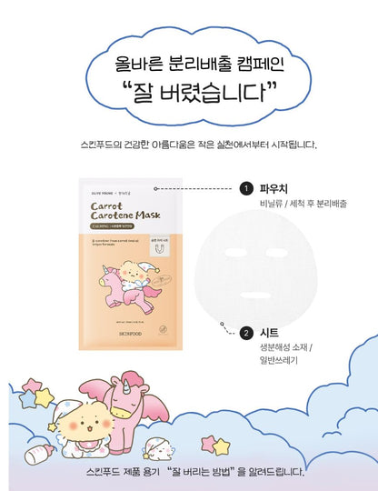 [SKINFOOD] Carrot Carotene Sheet Mask Hydrating Soft Finish 7 Sheets Set