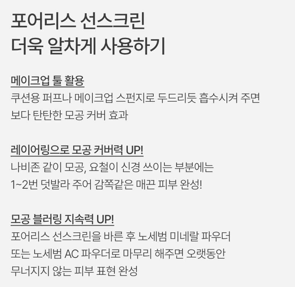 [Innisfree] UV Active Poreless Sunscreen – Silky Natural Finish 50ml