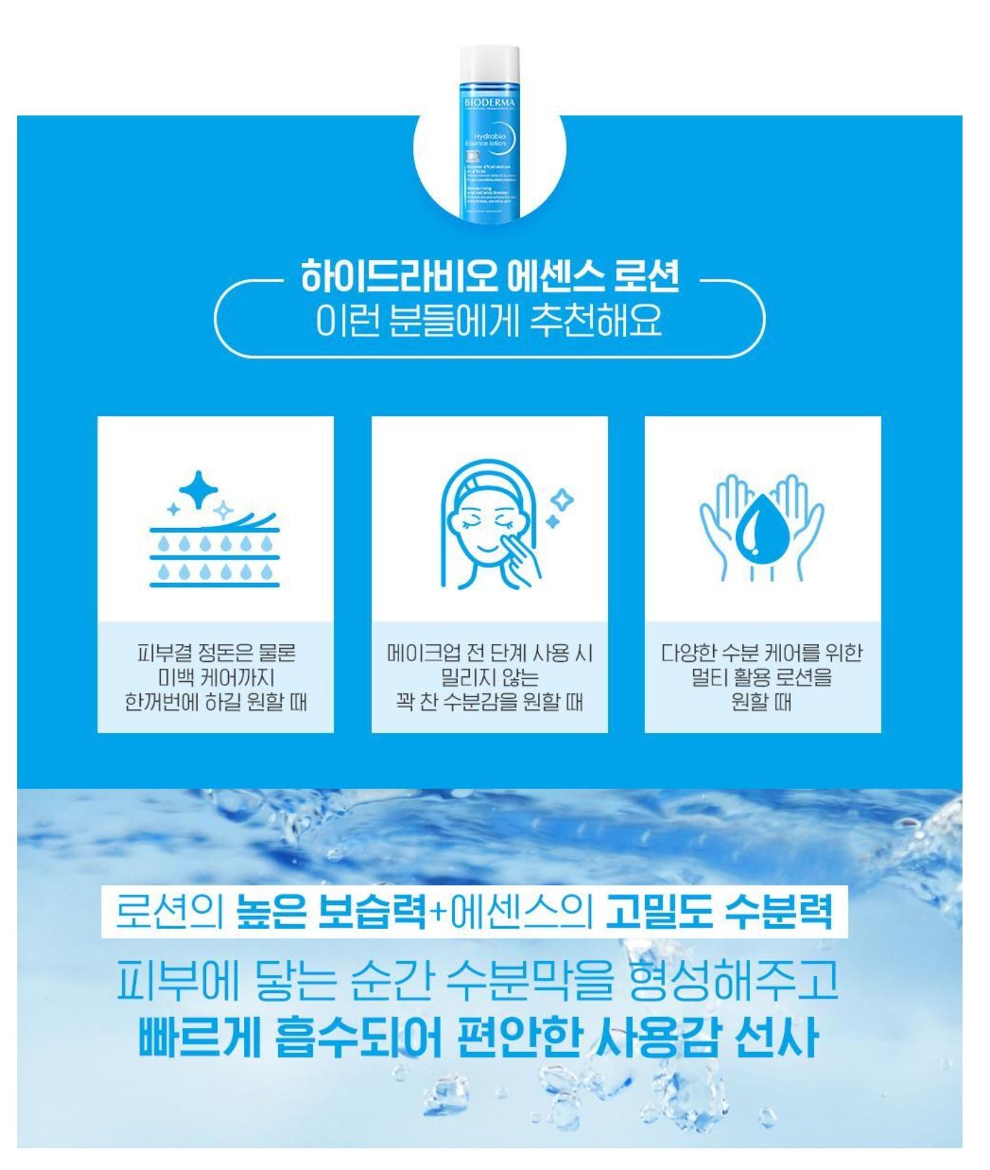 [BIODERMA] Hydrabio Essence Lotion – Lightweight Dewy Hydration Finish | 200 ml x 2