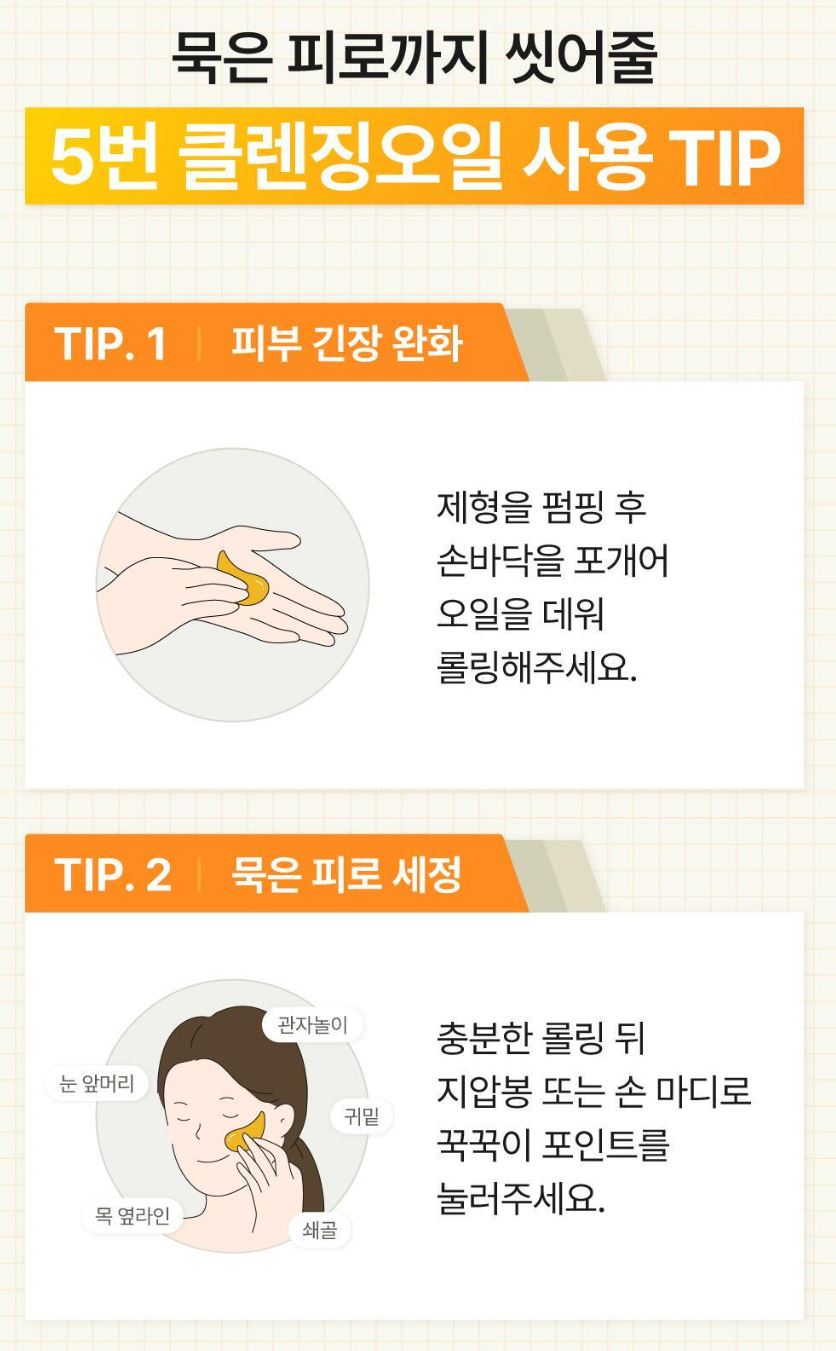 [numbuzin] No.5 Aromatic Deep Cleansing Oil with Massage Tool Set | 200 ml + Tool