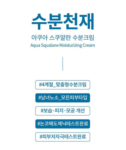 [S.NATURE] Aqua Squalane Moisturizing Cream Lightweight Comfort Finish Set | 60ml + 30ml