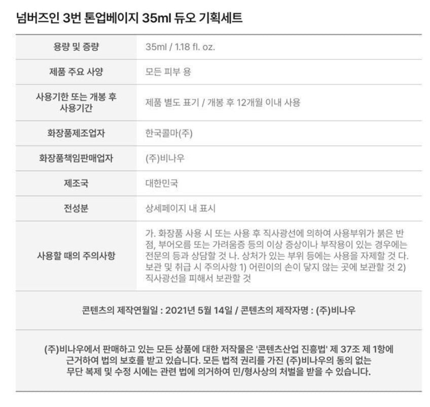 [numbuzin] No.3 Tone-Up Beige Base-Skip Cream Soft Porcelain Finish 35 ml × 2