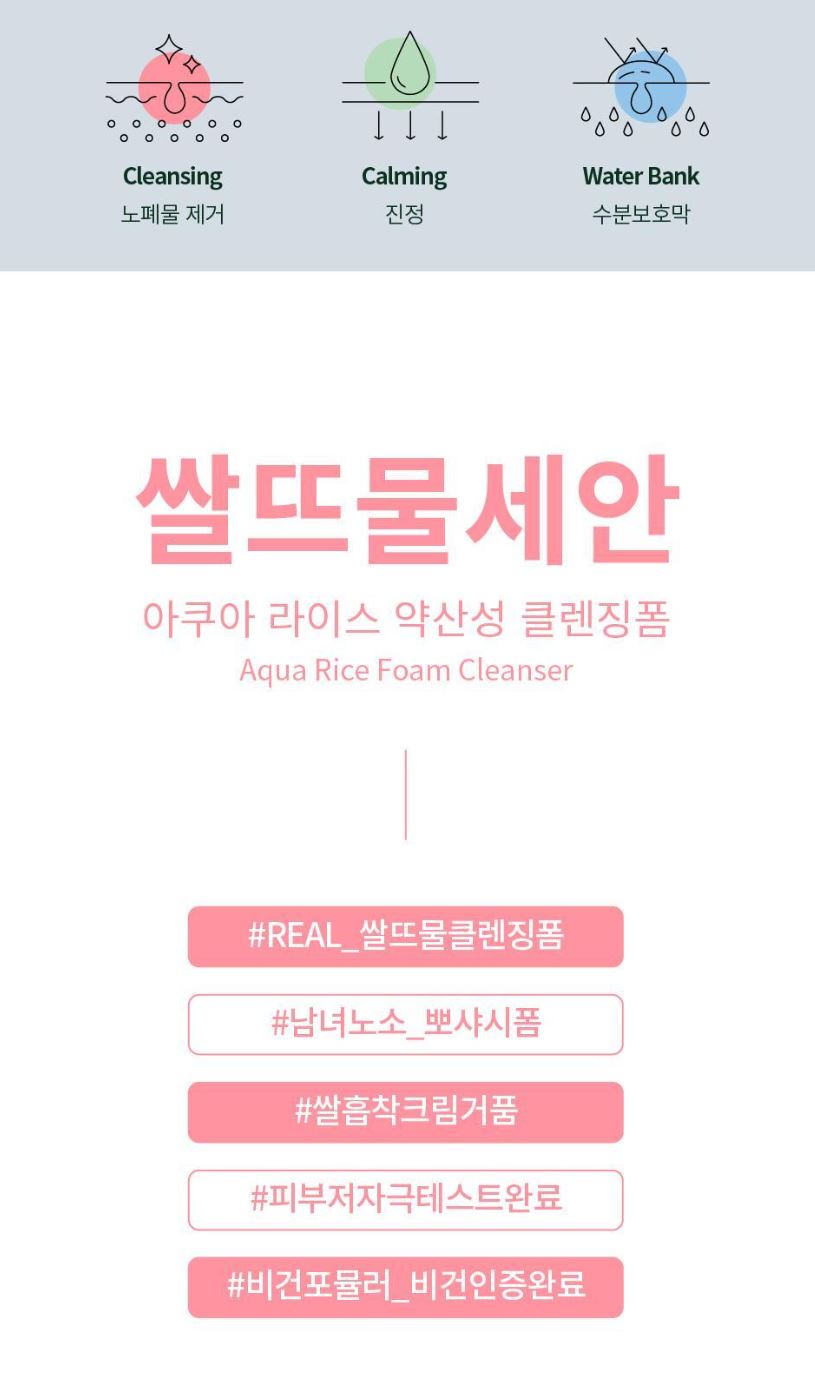 [S.NATURE] Aqua Rice Low-pH Cream-to-Foam Cleanser Soft Hydrating Finish 160 ml