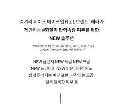 [HERA] Comfy Conditioning Essence Lightweight Hydrating Glow Essence 150ml