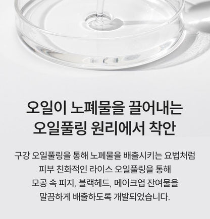 [S.NATURE] Aqua Rice Cleansing Oil – Lightweight Emulsifying Clean Finish (200 ml + Refill 200 ml)