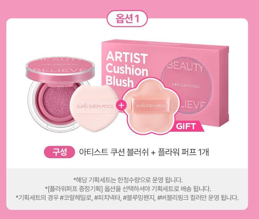 [JUNG SAEMMOOL] Artist Cushion Blush Soft Radiant Finish | 1 Cushion / Set Options