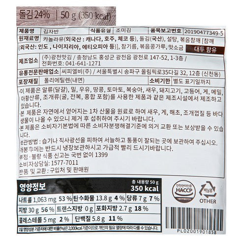 [gomgom] Korean Seasoned Seaweed Flakes Gimjaban | 50g x 6 Packs | Shipping from Korea