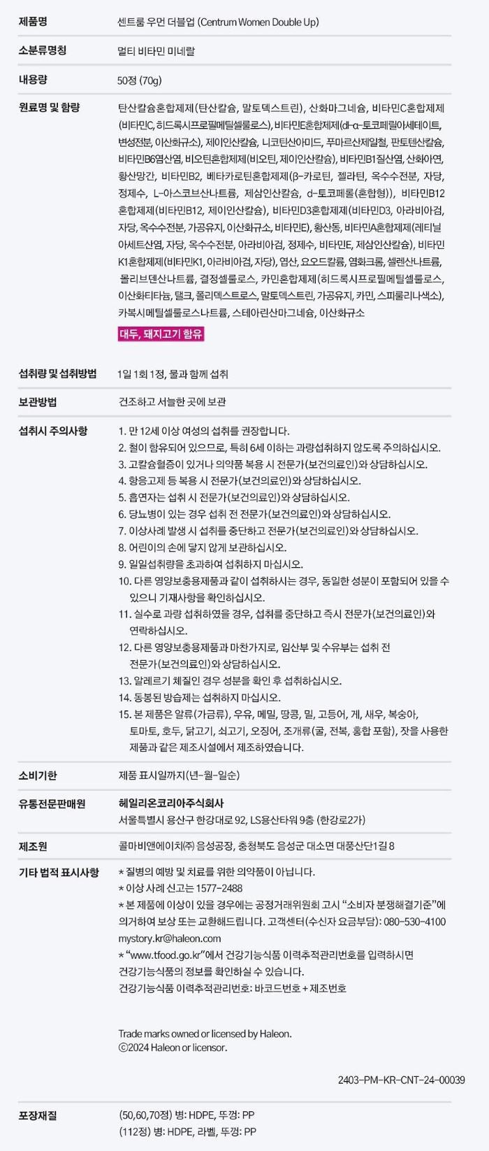 [Centrum] Women’s Daily Tablets with Smooth Compact Finish – 50 Count