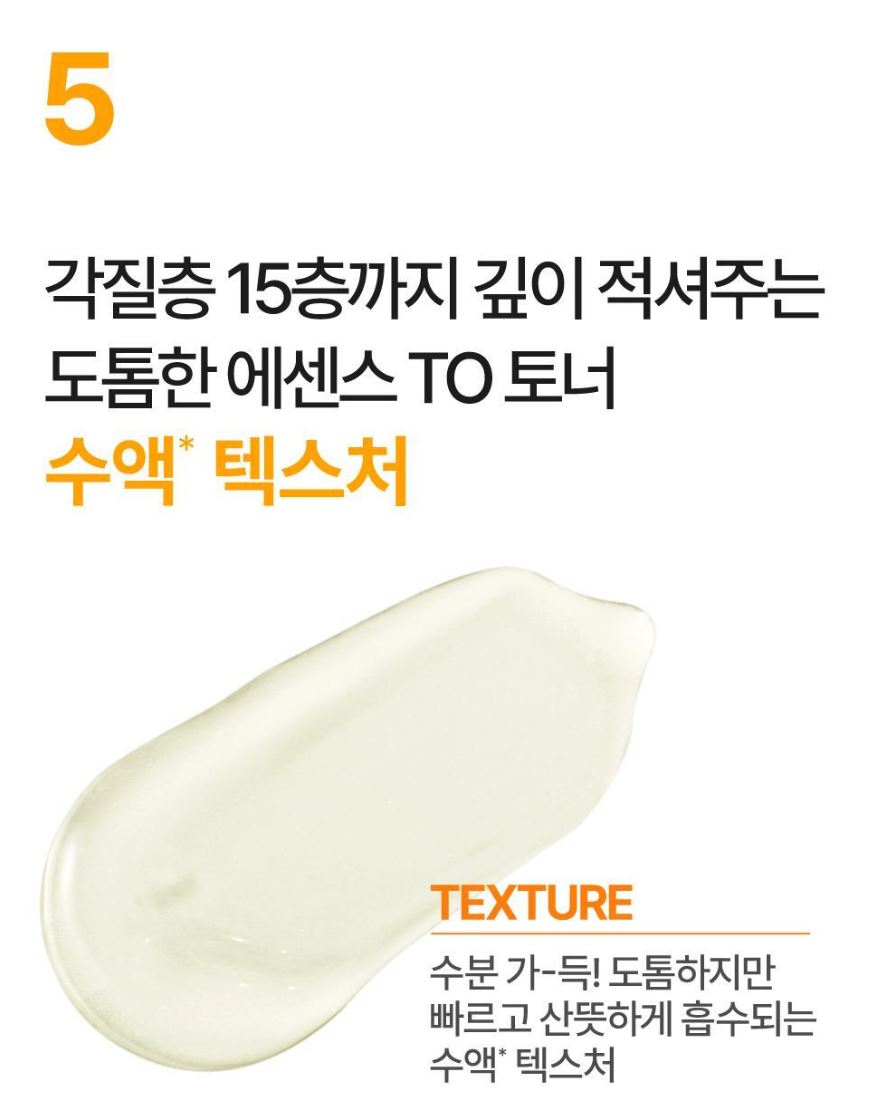 [numbuzin] No.5 Glutathione C Essential Toner Hydrating Essence Texture 200ml