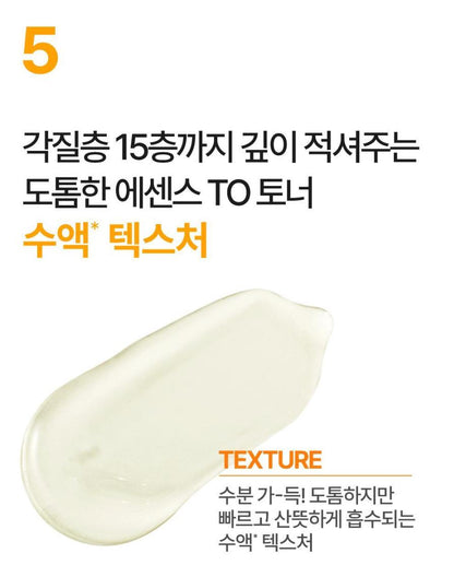 [numbuzin] No.5 Glutathione C Essential Toner Hydrating Essence Texture 200ml