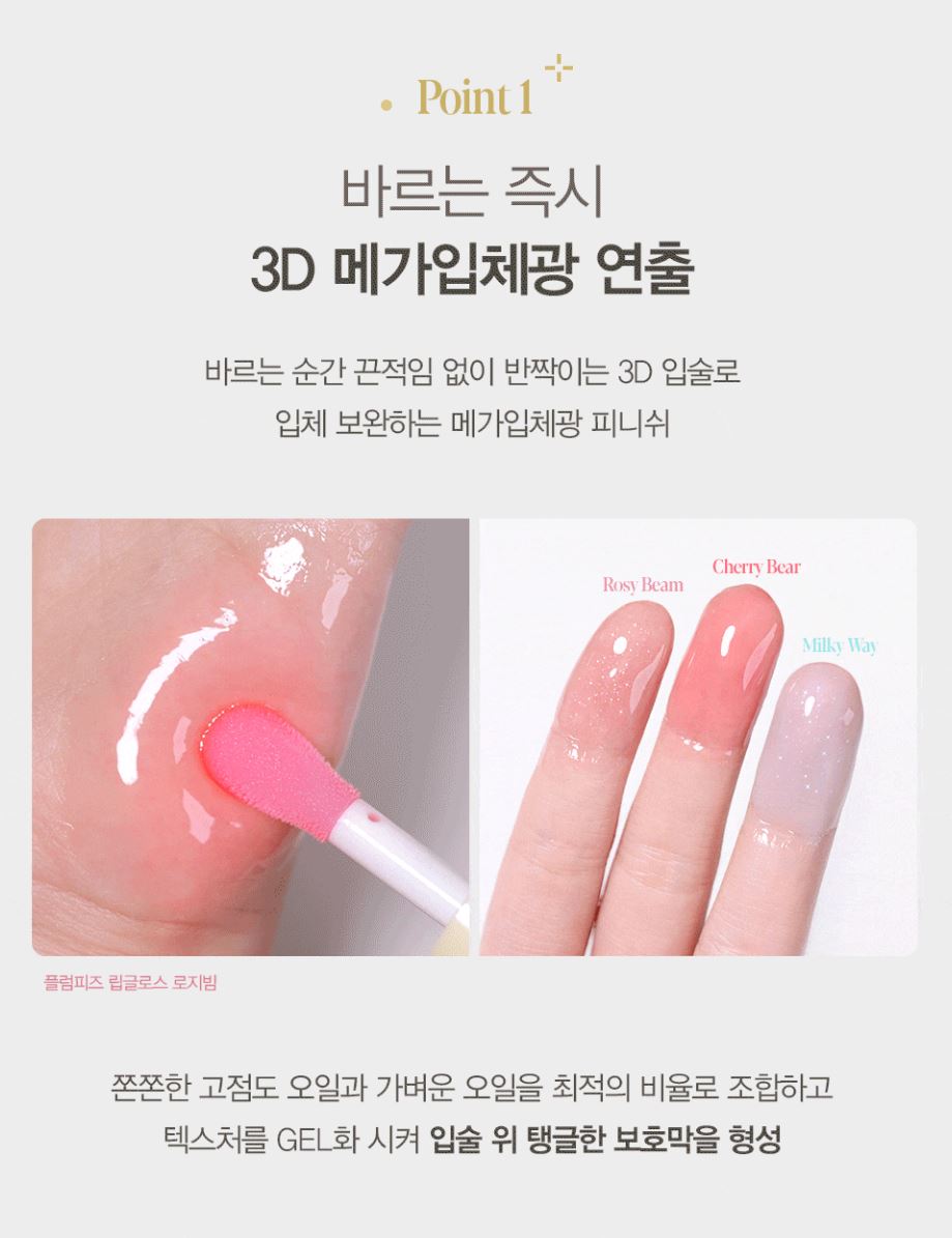 [espoir] Plumpies Lip Gloss – Vegan 3D Shine with Cooling Volume Finish 5g