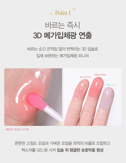 [espoir] Plumpies Lip Gloss – Vegan 3D Shine with Cooling Volume Finish 5g