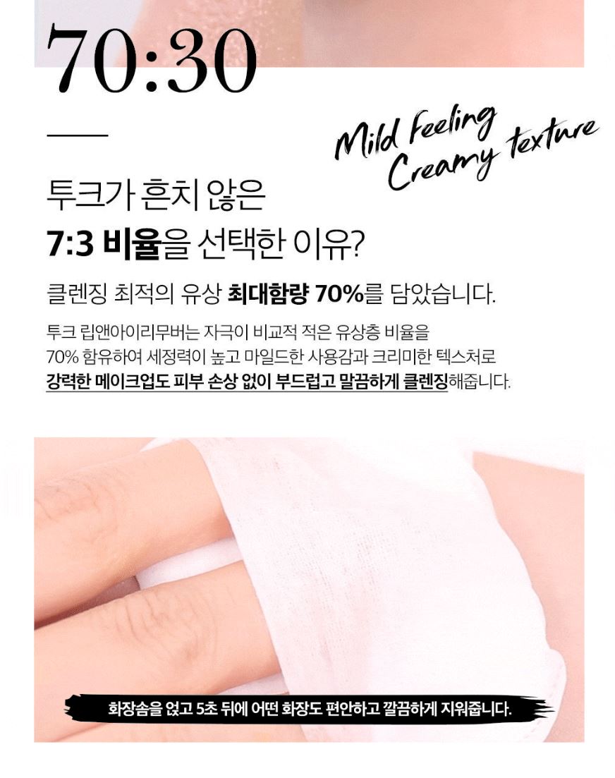 [TOOQ] Perfect Clean Lip & Eye Remover Gentle Dual-Phase Finish | 100 ml x 2