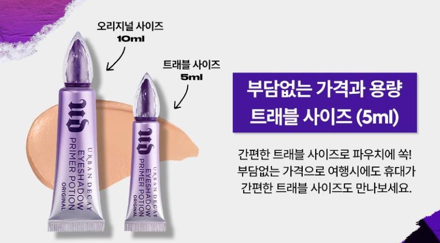 [URBAN DECAY] Eyeshadow Primer Potion Smooth Matte Base 10ml