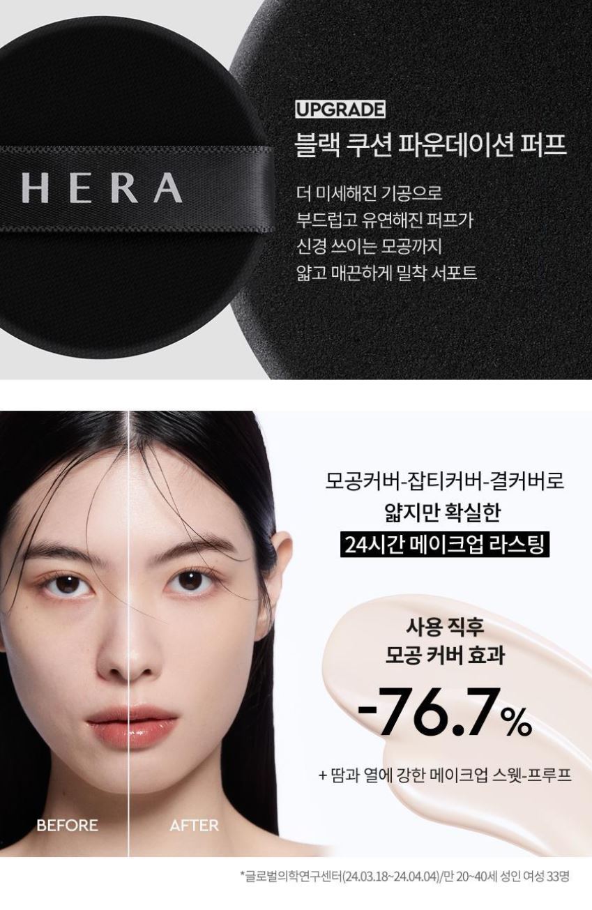 [HERA] Black Cushion Foundation Soft Satin Finish Compact 15g + Refill