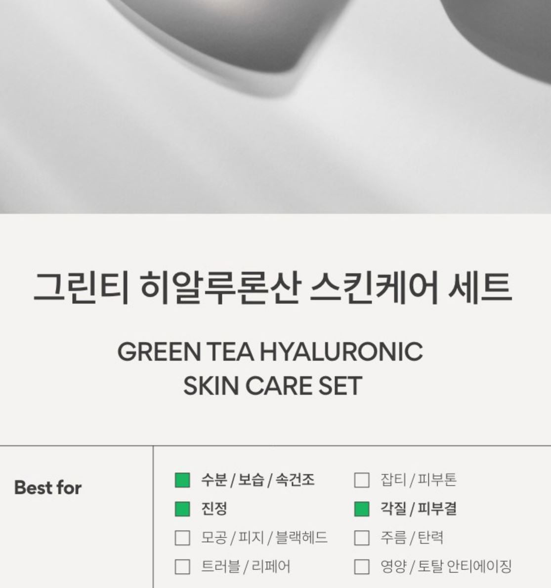 [Innisfree] Green Tea Hyaluronic Skin Care Set – Refreshing Hydration Finish (4-Piece Set)