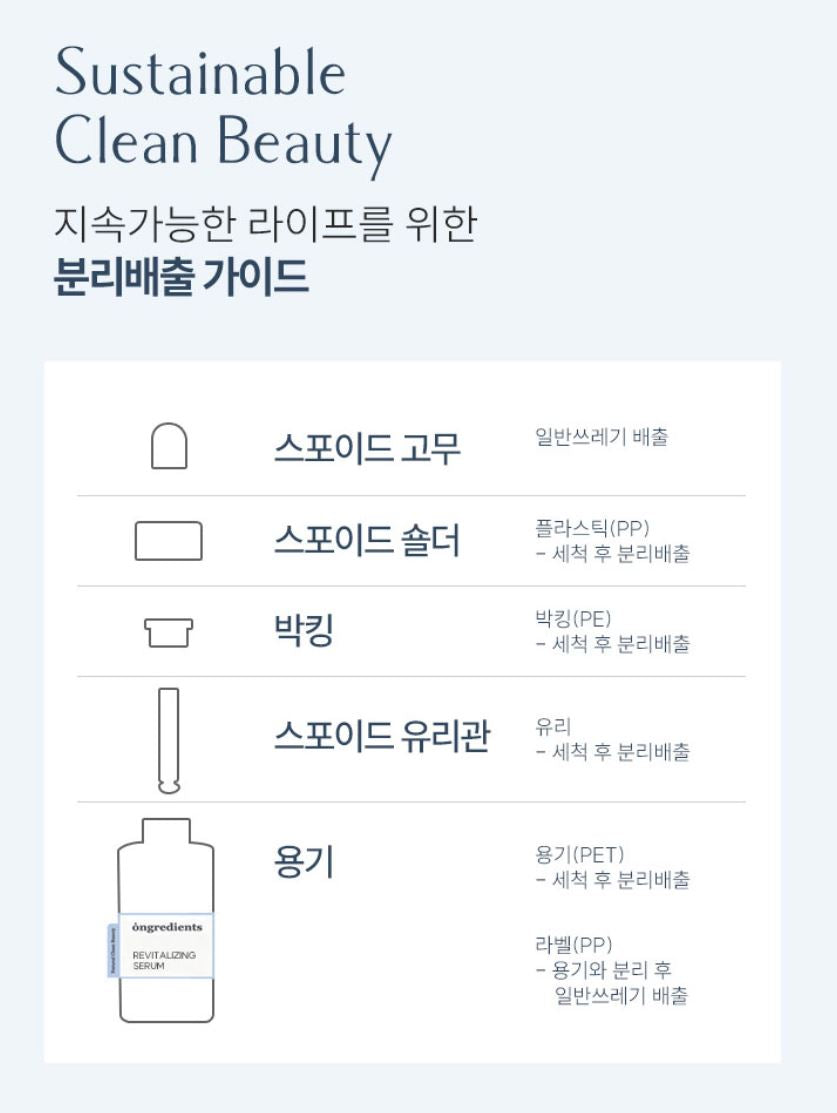 [ongredients] Revitalizing Serum Lightweight Hydrating Finish 50ml