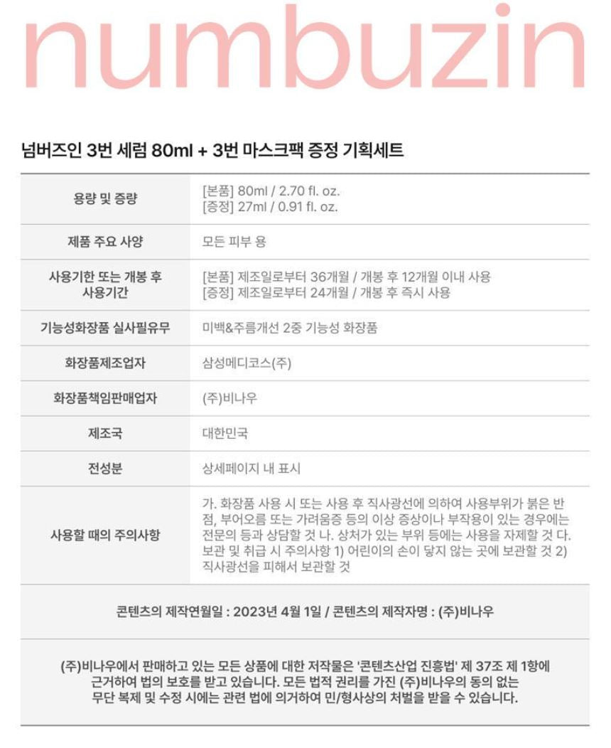 [numbuzin] No.3 Skin-Softening Serum Smooth Finish 80 ml (+ Sheet Mask Gift)