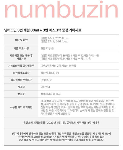 [numbuzin] No.3 Skin-Softening Serum Smooth Finish 80 ml (+ Sheet Mask Gift)
