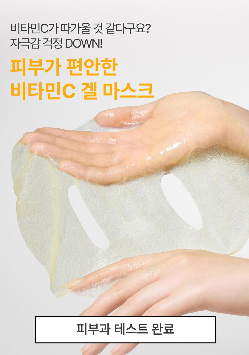 [Innisfree] Vitamin C Serum Gel Mask with Soft Radiant Finish | 6 Sheets
