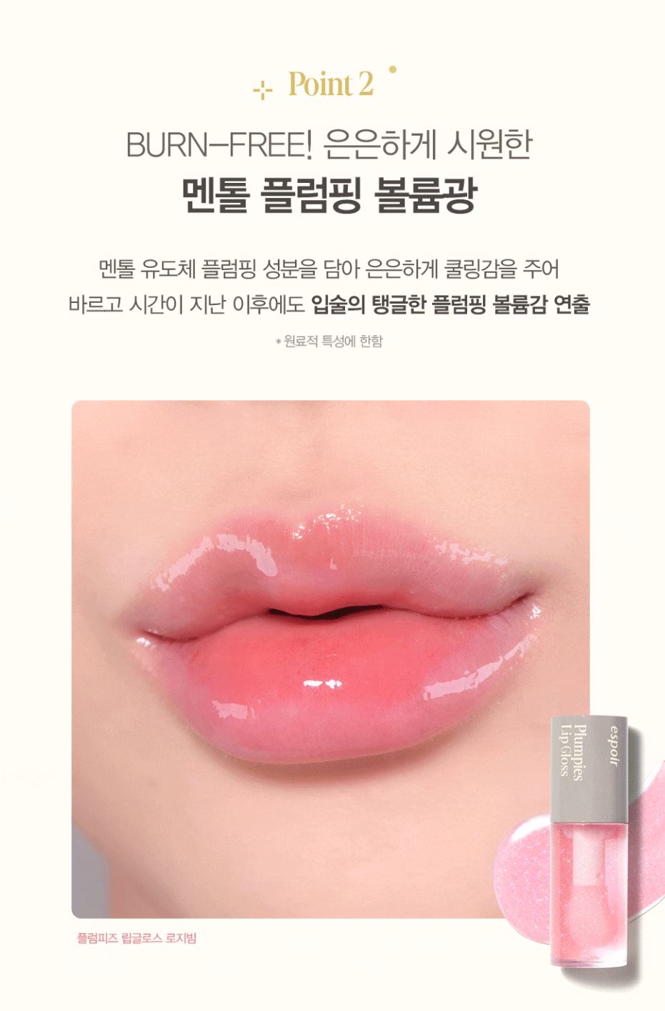 [espoir] Plumpies Lip Gloss – Vegan 3D Shine with Cooling Volume Finish 5g