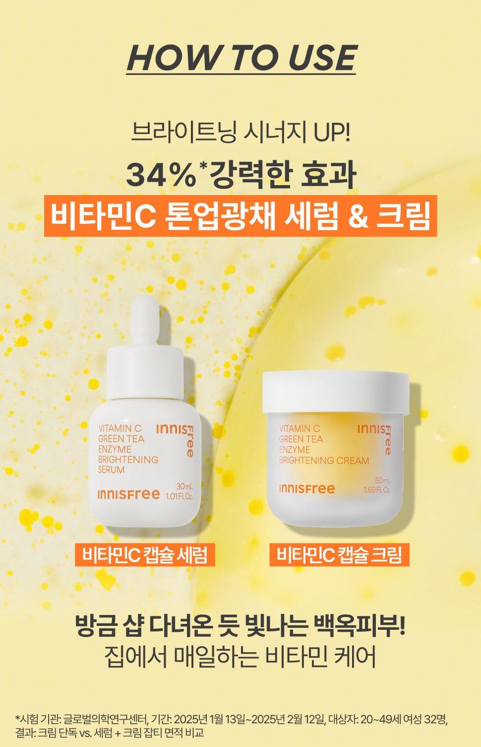 [Innisfree] Vitamin C Capsule Cream with Radiant Tone-Up Finish 50ml + 20ml