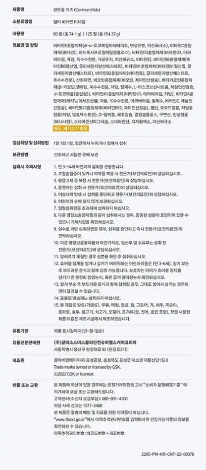 [Centrum] Kids Chewable Tablets with Smooth Banana Flavor – 60 Count