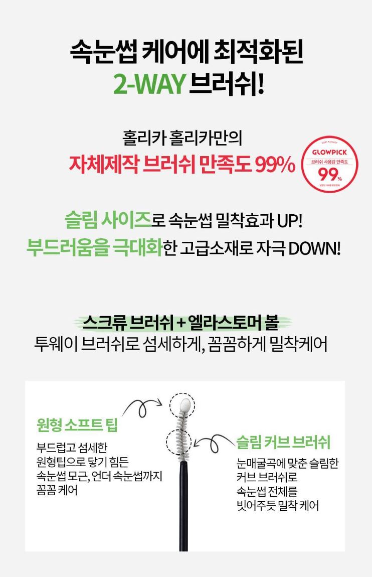 [Holika Holika] Lash Serum with Lightweight Water-Gel Finish – Essential Correcting Care 10ml