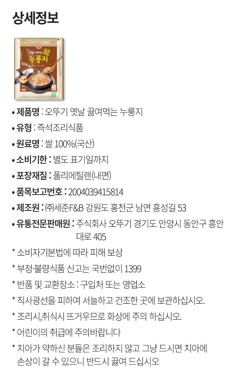 [OTOKI] Traditional Korean Nurungji Rice Crust with Toasted Aroma – 900 g