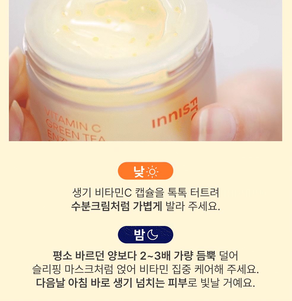 [Innisfree] Vitamin C Capsule Cream with Radiant Tone-Up Finish 50ml + 20ml