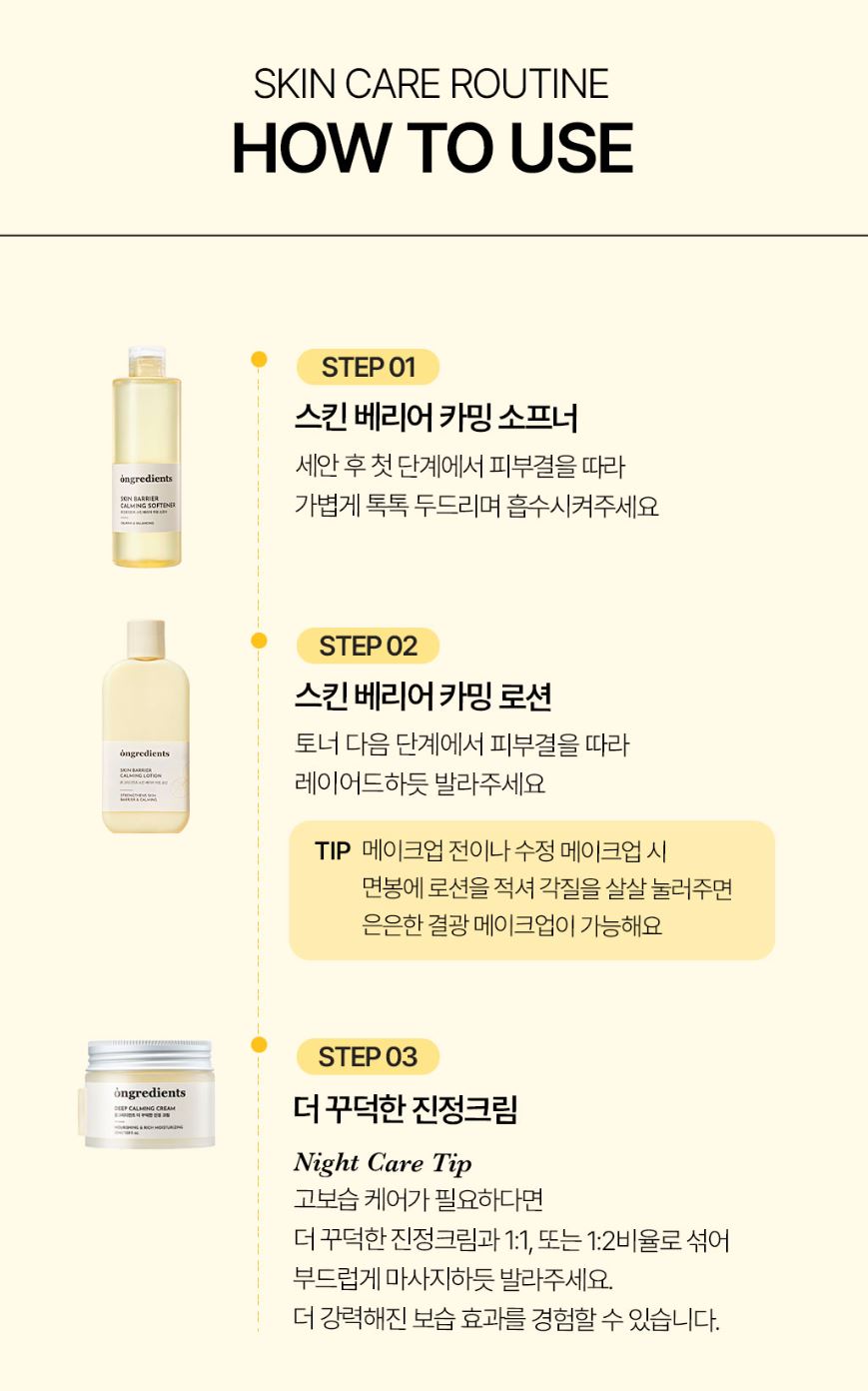 [ongredients] Skin Barrier Calming Lotion Soft Hydrating Finish 80ml