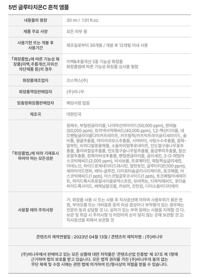 [numbuzin] No.5 Glutathione C Ampoule Soft Radiant Finish 30ml x 2