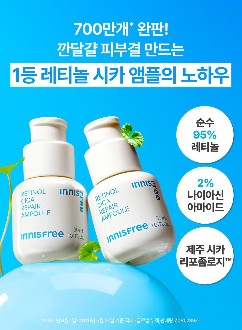 [Innisfree] Retinol Cica Ampoule – Soft Lightweight Glow Finish 30ml (+10ml)