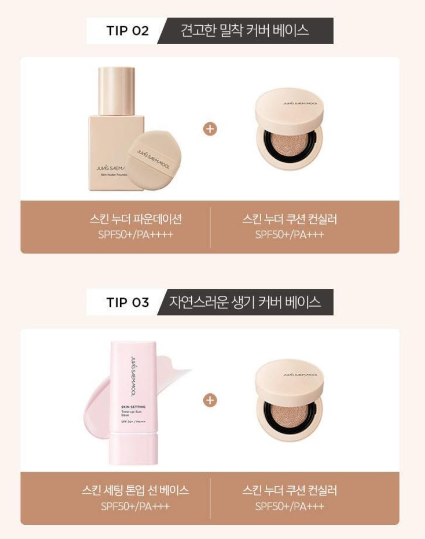 [JUNG SAEMMOOL] Skin Nuder Cushion Concealer Natural Soft Finish | 1 Compact