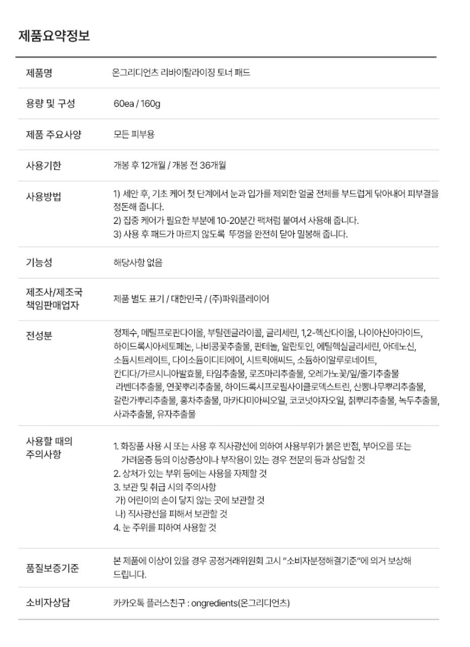 [ongredients] Revitalizing Toner Pads Smooth Hydrating Finish 60 Pads x2