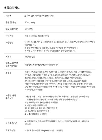 [ongredients] Revitalizing Toner Pads Smooth Hydrating Finish 60 Pads x2