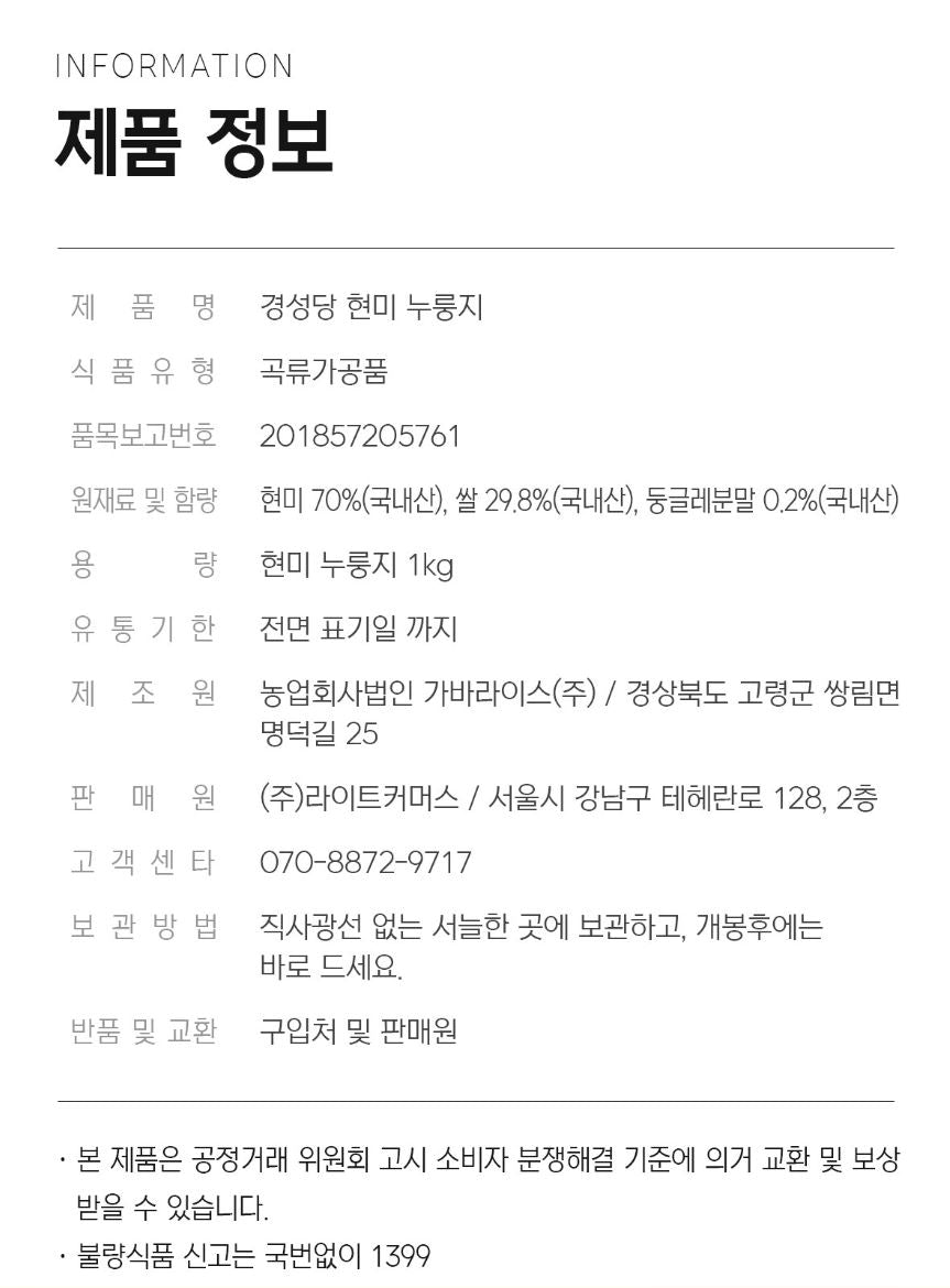 [Gyeongseongdang] Brown Rice Nurungji with Toasted Crunch & Nutty Aroma – 1 kg