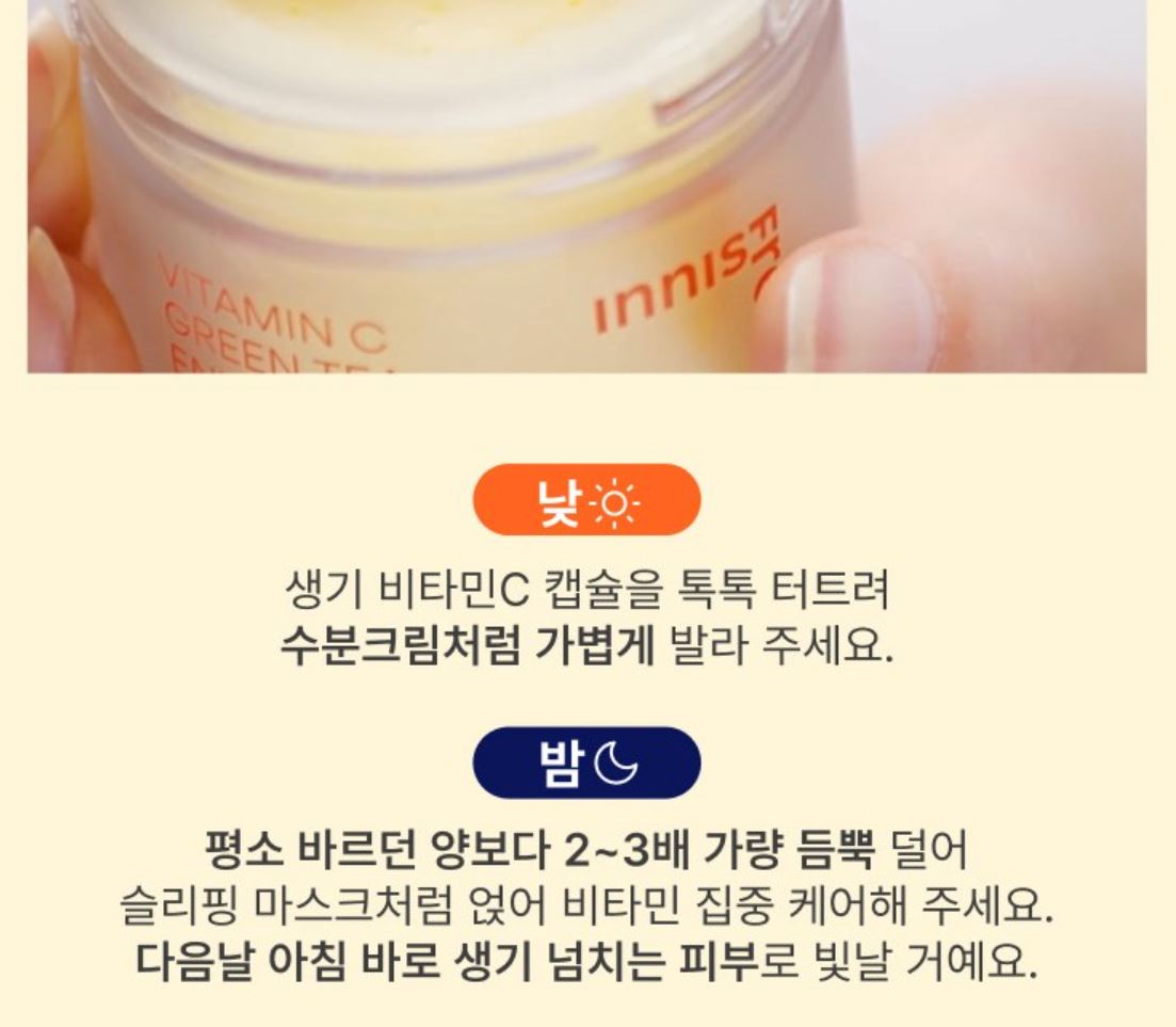 [Innisfree] Vitamin C Capsule Moisture Cream – Soft Radiant Finish – 50 ml