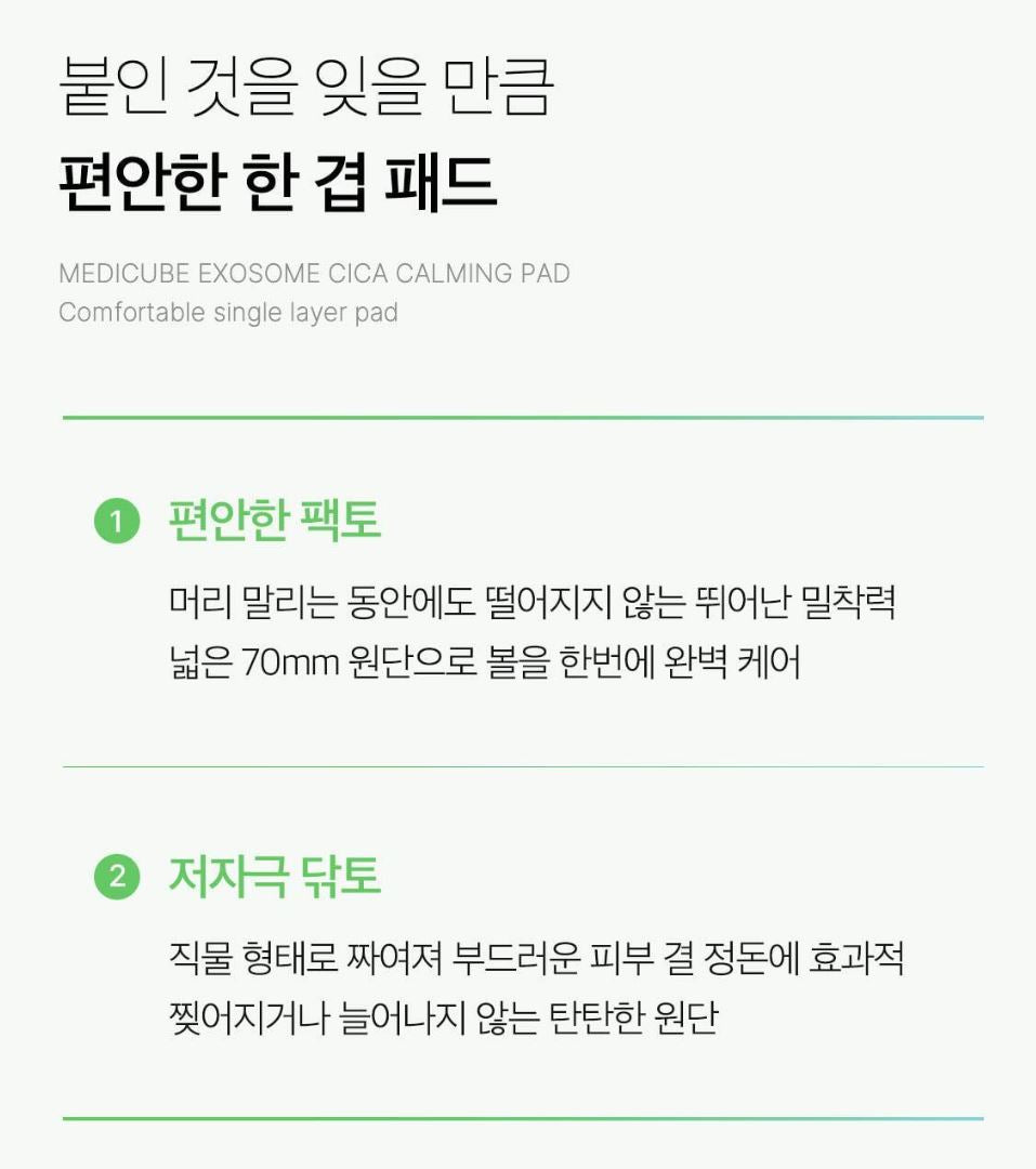 [Medicube] Exosome Cica Calming Pad Soothing Fresh Finish 100 Pads