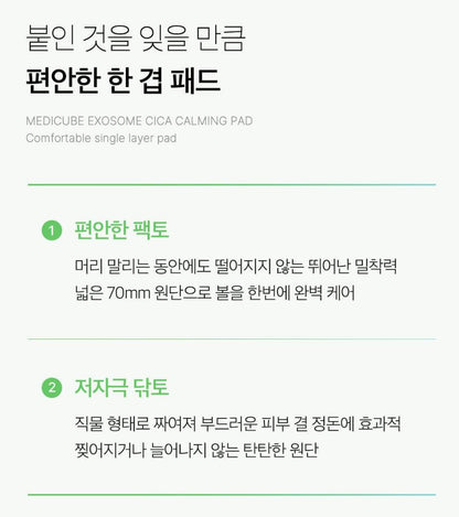 [Medicube] Exosome Cica Calming Pad Soothing Fresh Finish 100 Pads